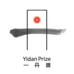 Prix Yidan 2026